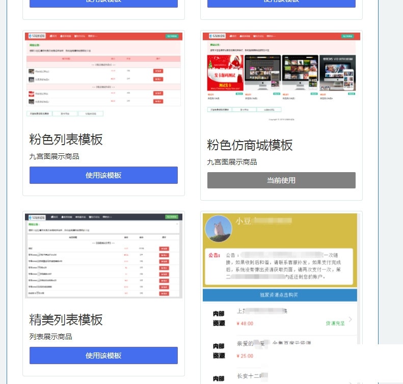 PHP简洁响应式精美列表商城发卡网站源码插图1