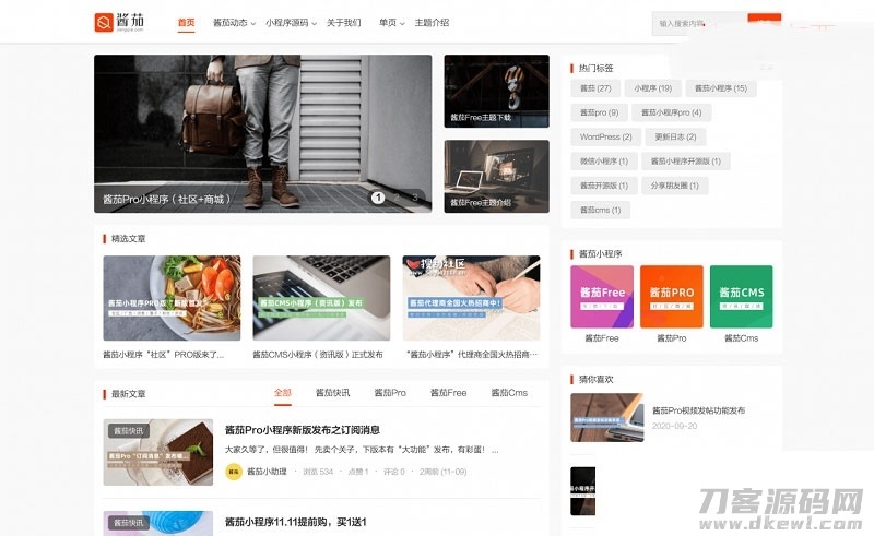 WordPress主题 酱茄Free v1.0.0开源版自媒体资讯博客主题模板插图1