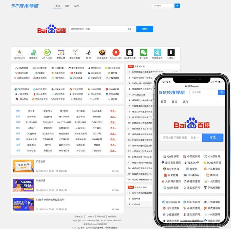 非常简洁的Emlog技术导航网站源码NavTem模板插图1