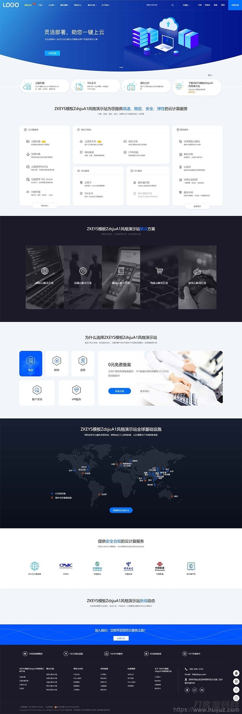 Zkeys主机管理系统模板ZdsjuA1风格模板下载插图1