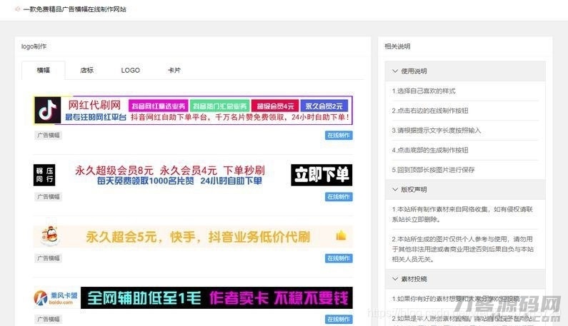 PHP全新美化广告横幅在线制作源码 开源版插图1