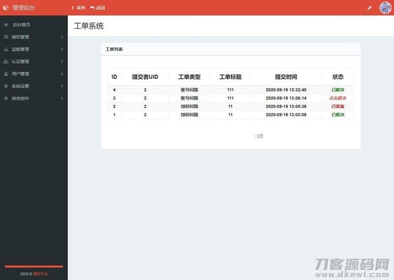 PHP授权系统源码东方授权系统2.0修复版插图1
