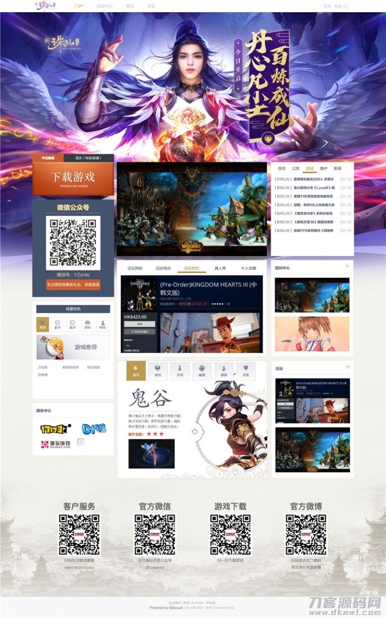 Discuz简约大气远征游戏通用网站模板插图1