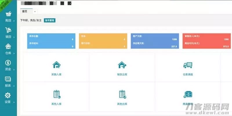 PHP仿金蝶云ERP进销存V8网络多仓版源码插图1