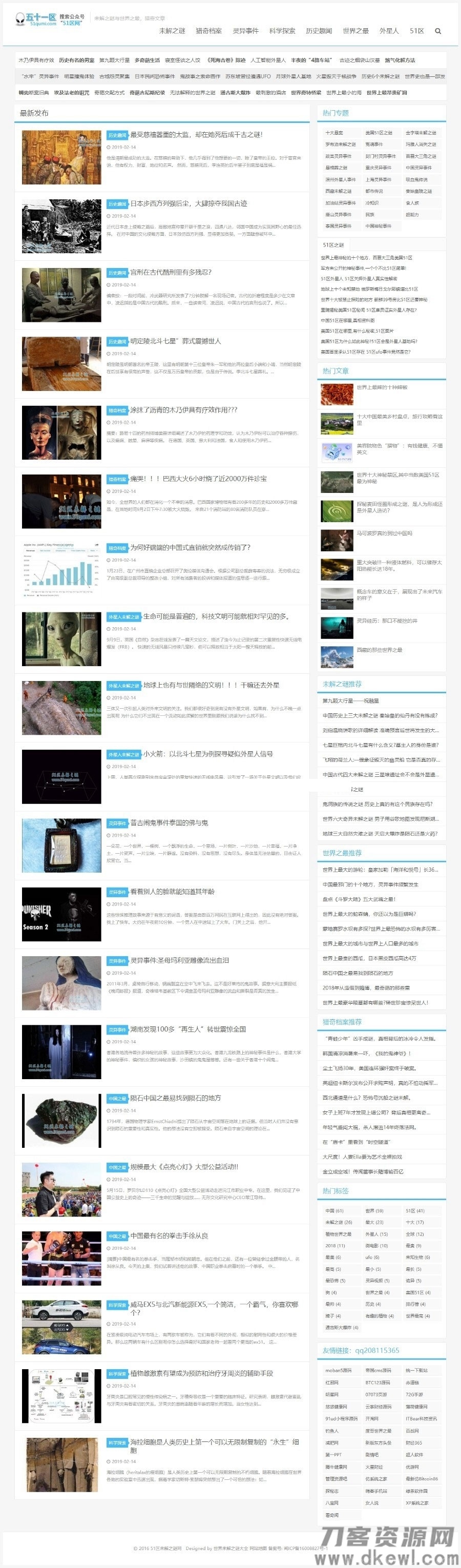 帝国cms7.5仿五十一区灵异奇闻异事末解之谜猎奇网站源码 带手机版插图1