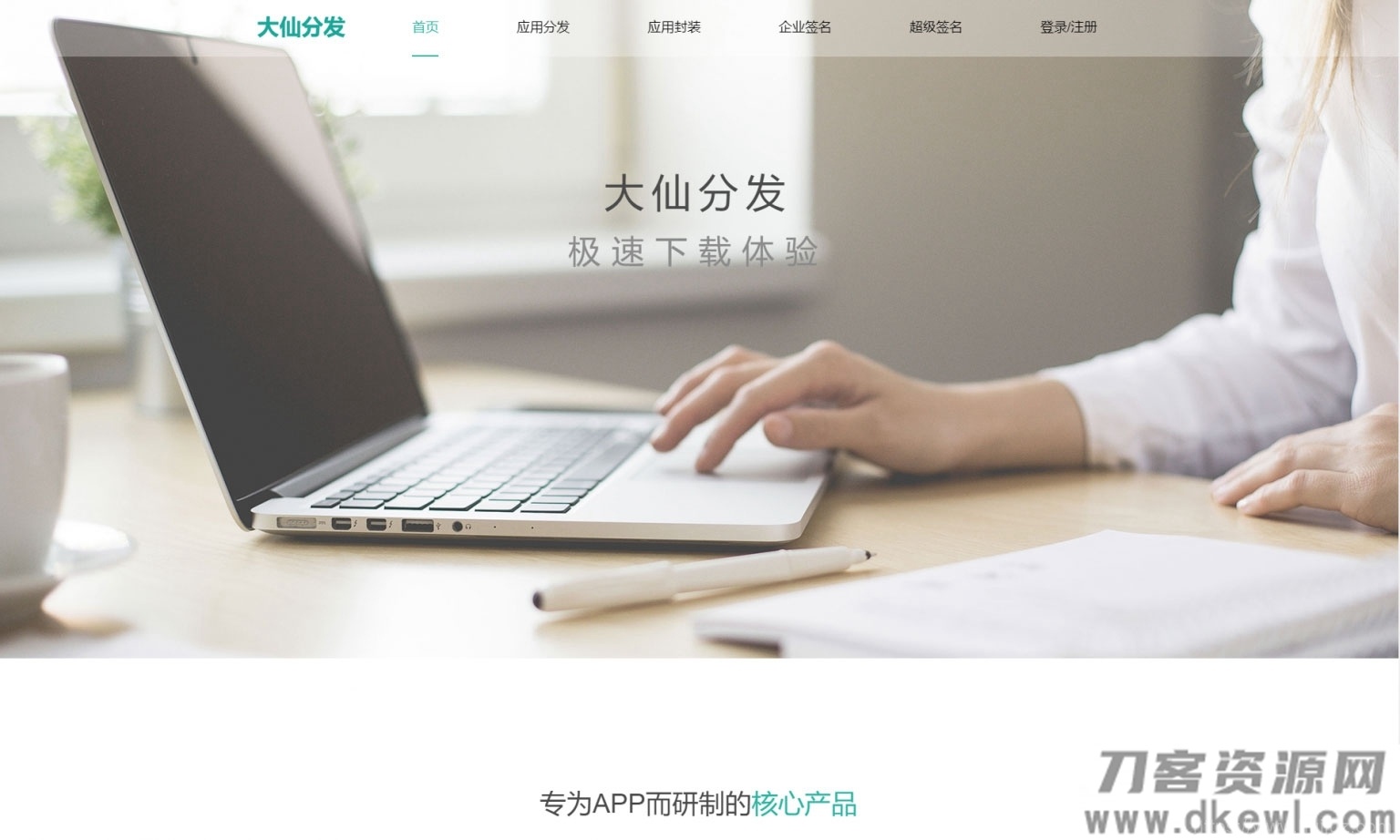 Thinkphp内核app分发系统大仙分发平台源码第一个版本插图1