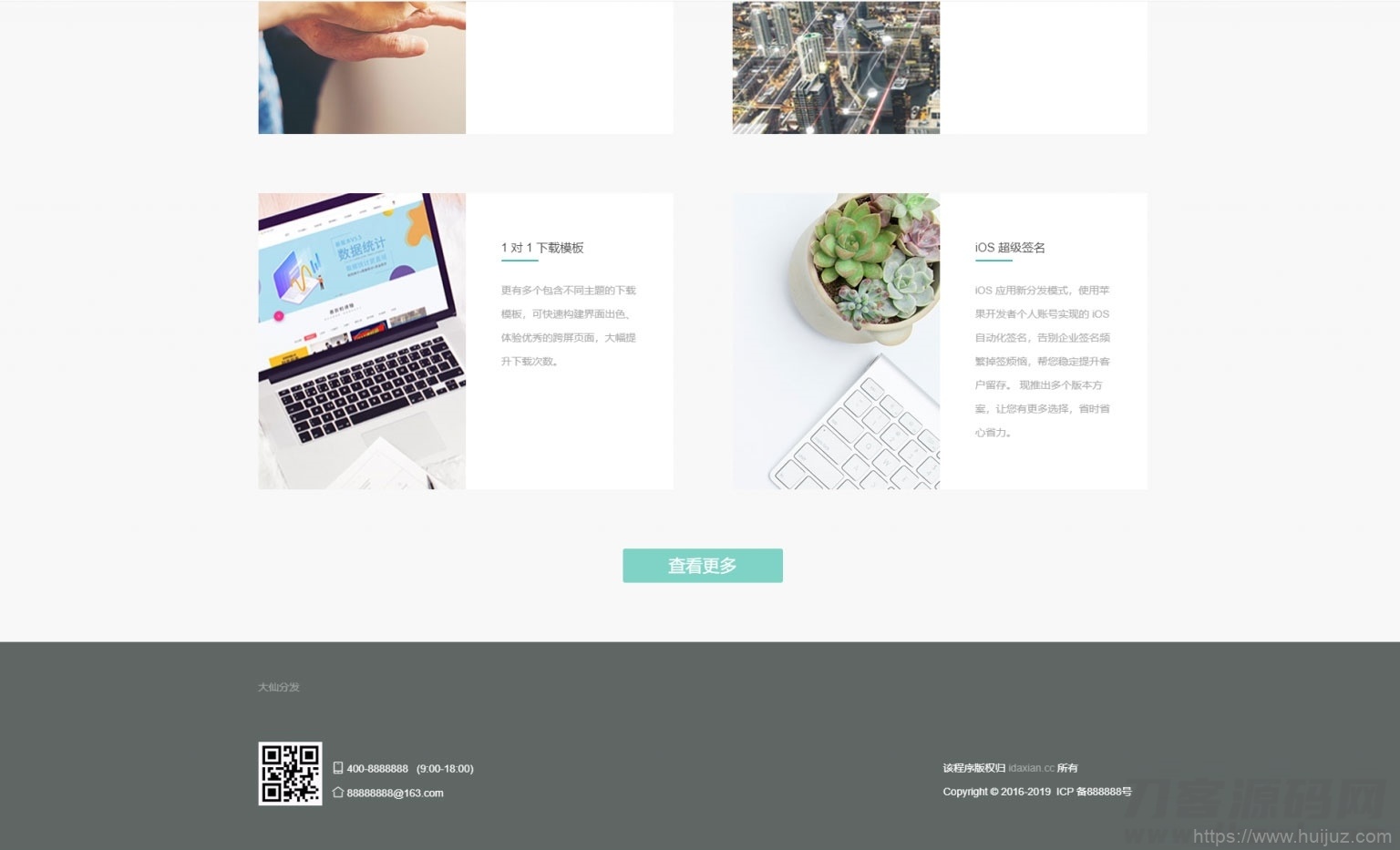 Thinkphp内核app分发系统大仙分发平台源码第一个版本插图5