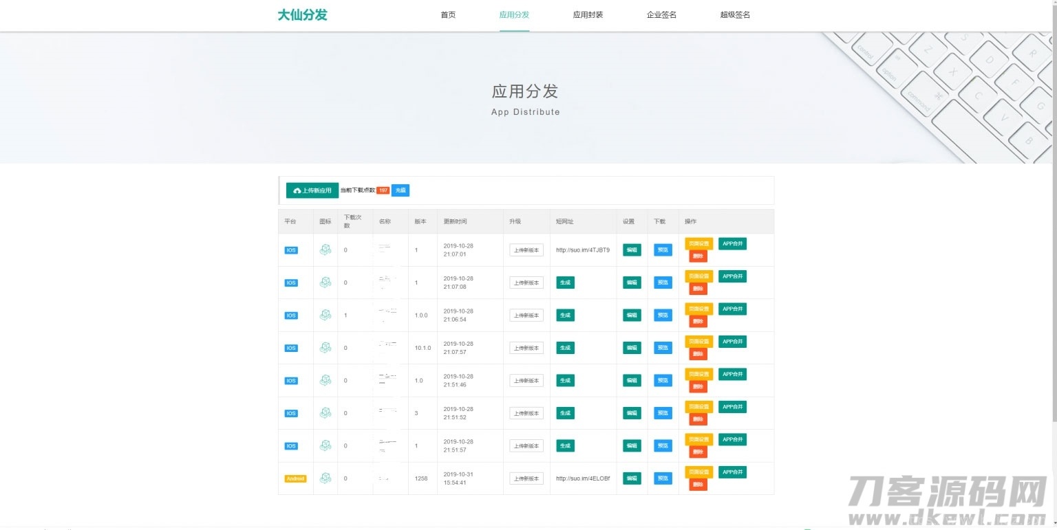 Thinkphp内核app分发系统大仙分发平台源码第一个版本插图7