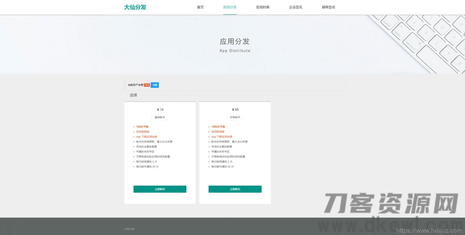 Thinkphp内核app分发系统大仙分发平台源码第一个版本插图9