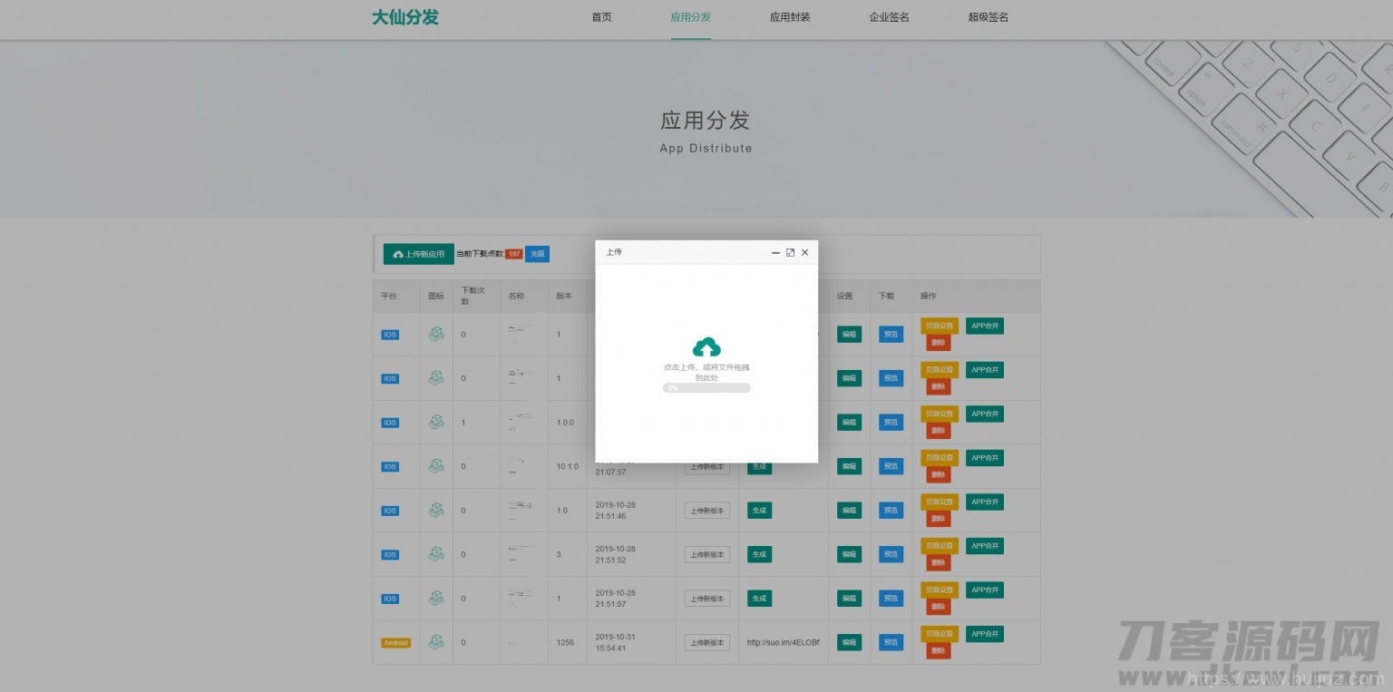 Thinkphp内核app分发系统大仙分发平台源码第一个版本插图11