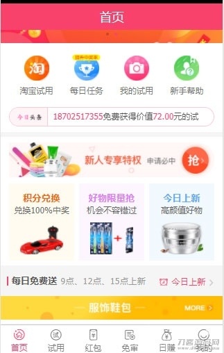 58商铺全新UI试客试用平台网站php源码_完整版插图1