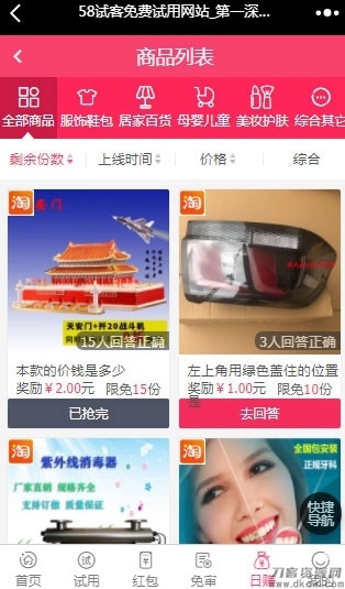 58商铺全新UI试客试用平台网站php源码_完整版插图3