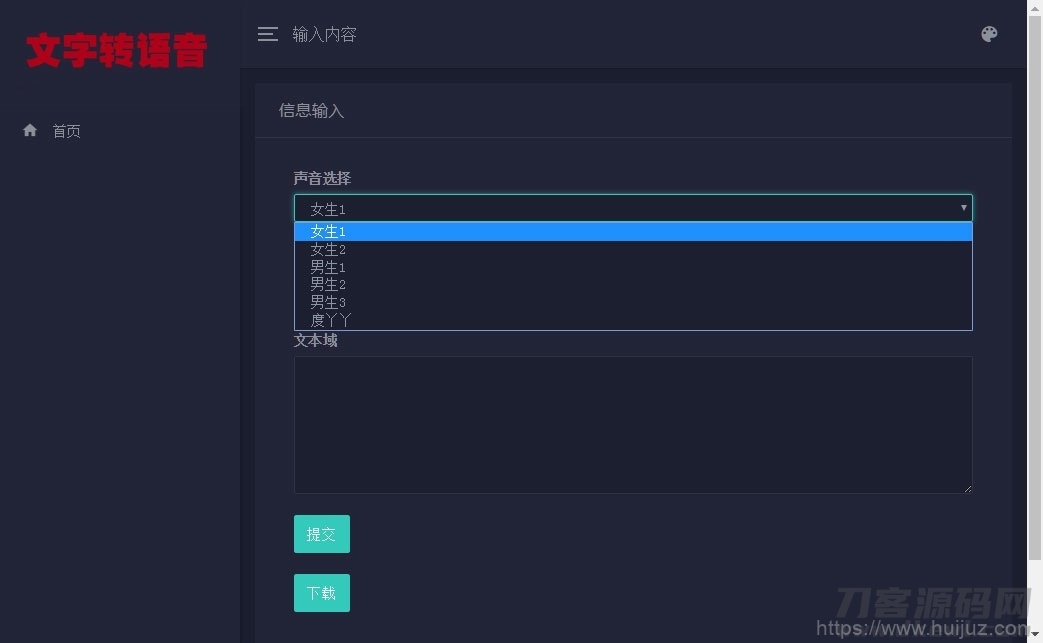PHP在线文字转语音合成源码 基于百度API开发插图1