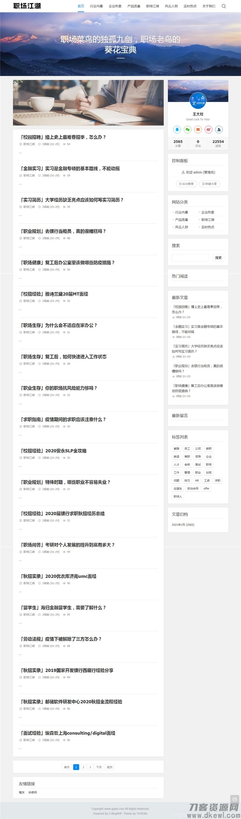 Z-Blog职场话题文章资讯博客网站源码插图1