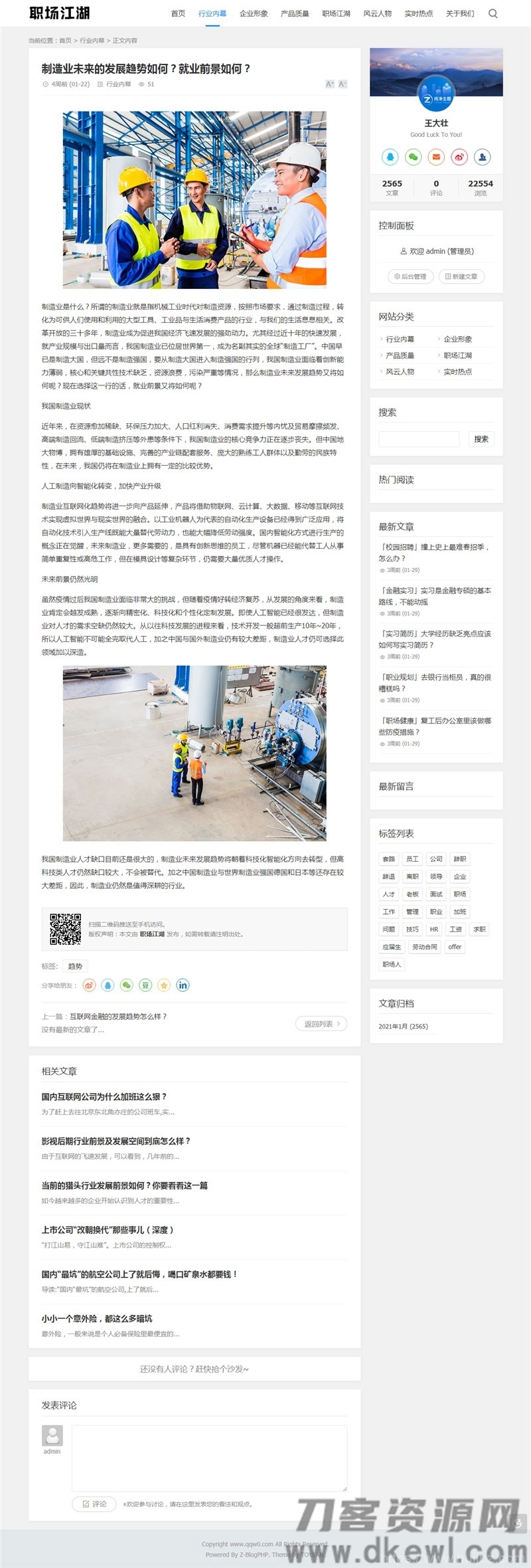 Z-Blog职场话题文章资讯博客网站源码插图3