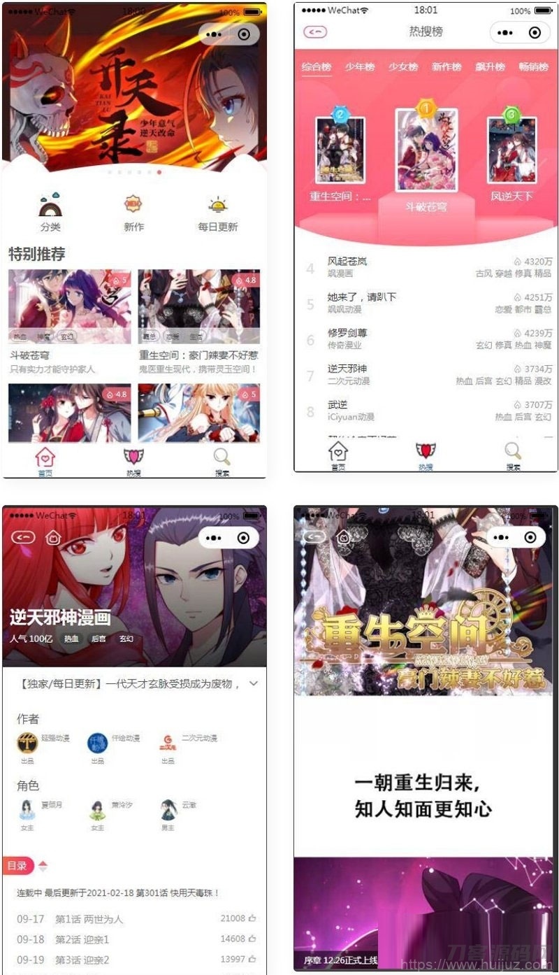 微信漫画小程序源码全开源商业版插图1