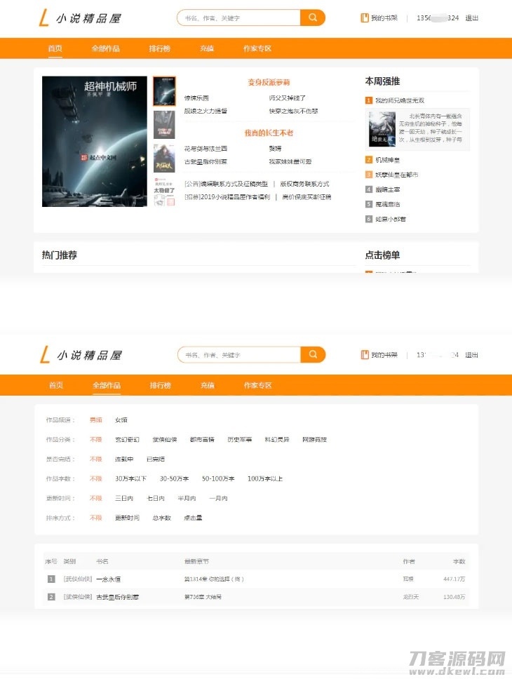 java橙色风格小说精品屋小说网站源码插图1
