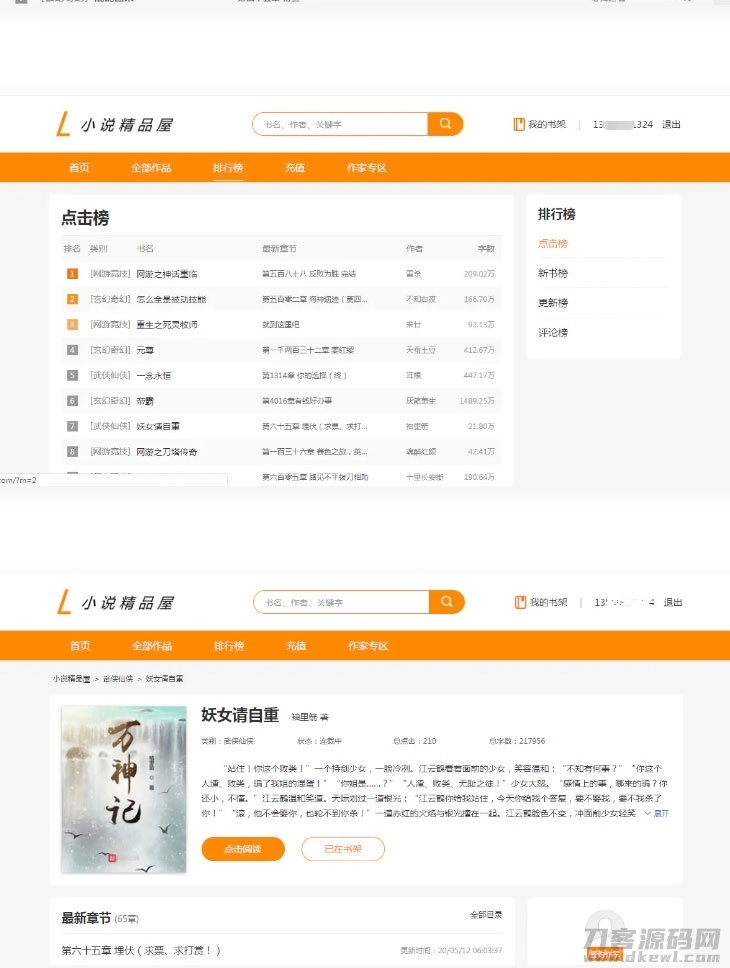 java橙色风格小说精品屋小说网站源码插图5
