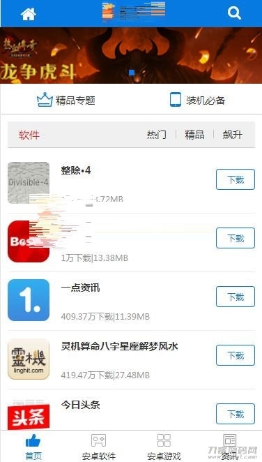 PHP游戏应用市场APP软件下载平台网站源码+手机版插图5