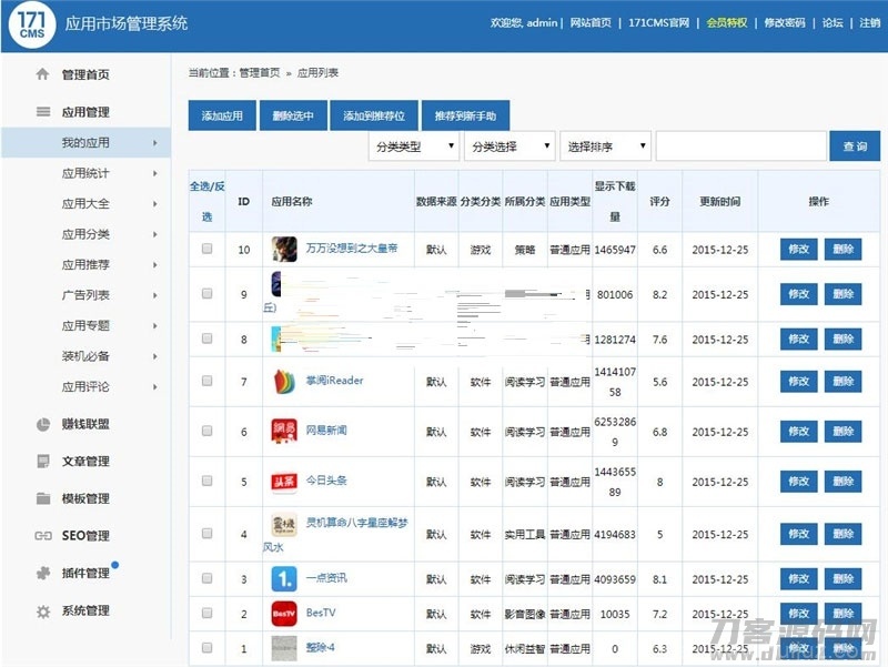 PHP游戏应用市场APP软件下载平台网站源码+手机版插图7