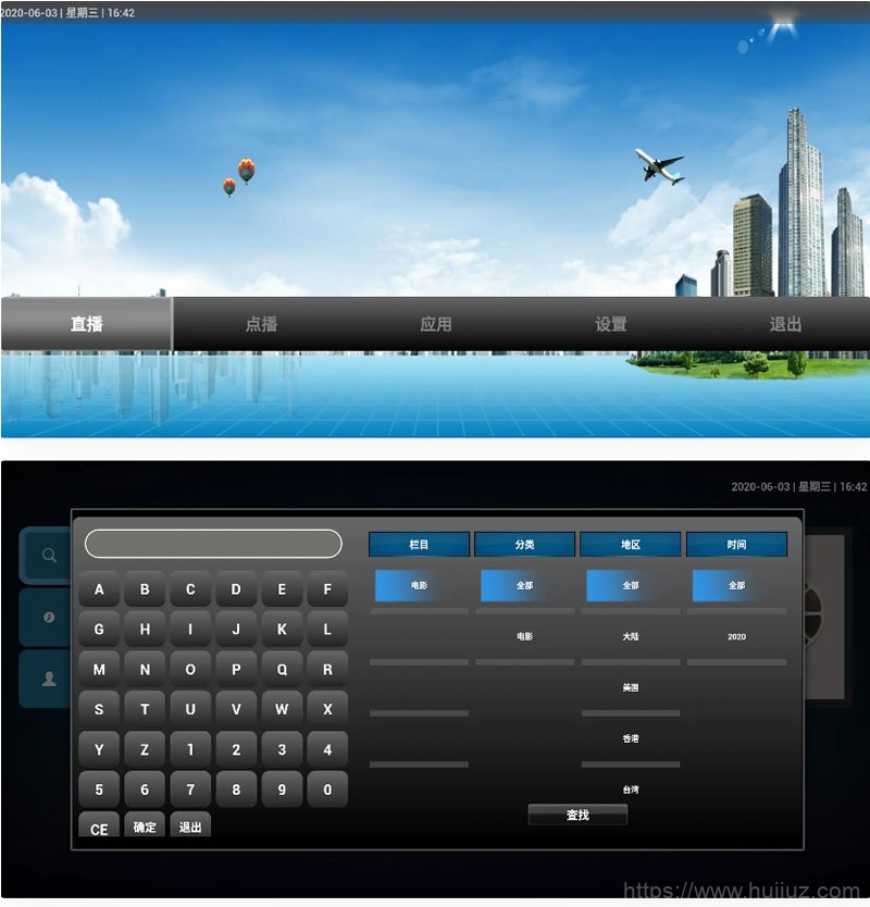 双子星IPTV桌面APK源码 网络电视机顶盒APP源码带php后台插图1