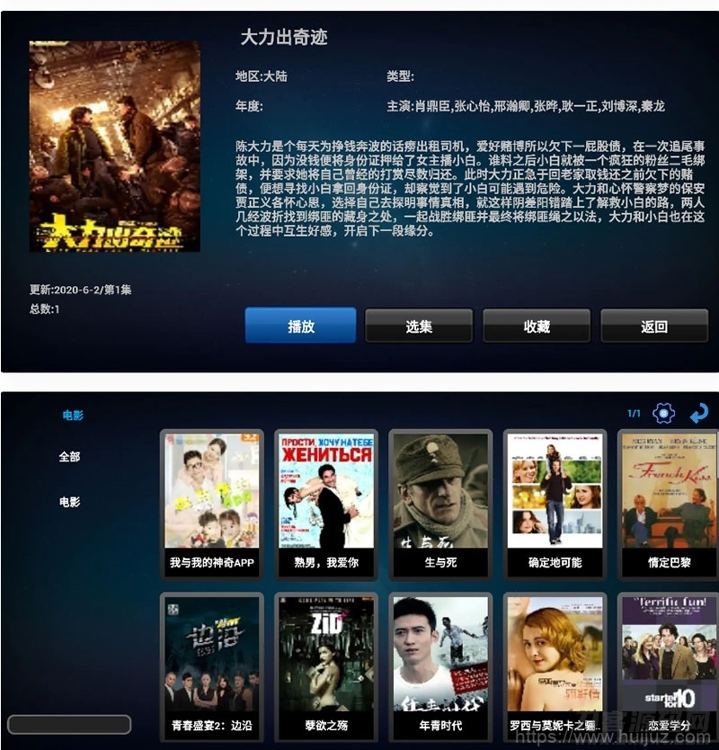 双子星IPTV桌面APK源码 网络电视机顶盒APP源码带php后台插图3