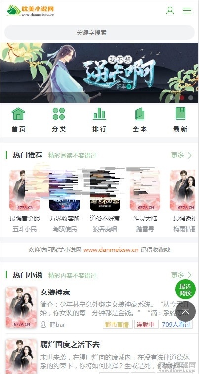 ptcms自动采集小说系统源码 电脑版+手机版插图1
