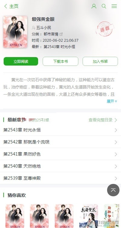 ptcms自动采集小说系统源码 电脑版+手机版插图5