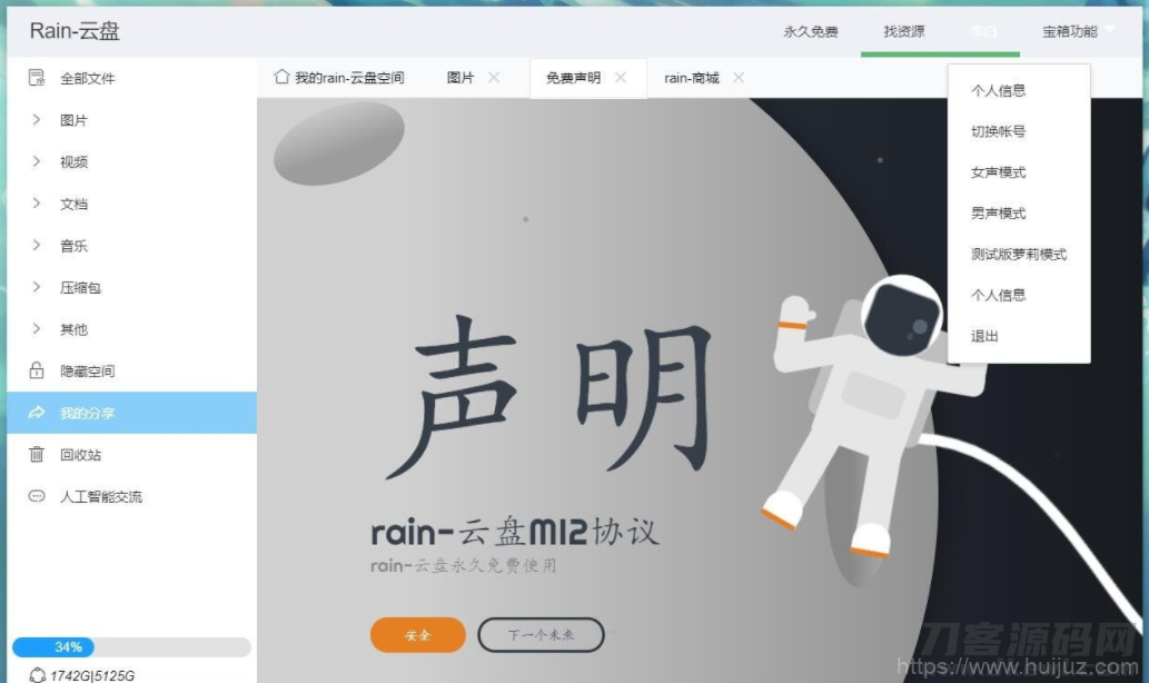 Rain-Cloud云盘源码java后端服务器+前端electron前后端分离式插图1