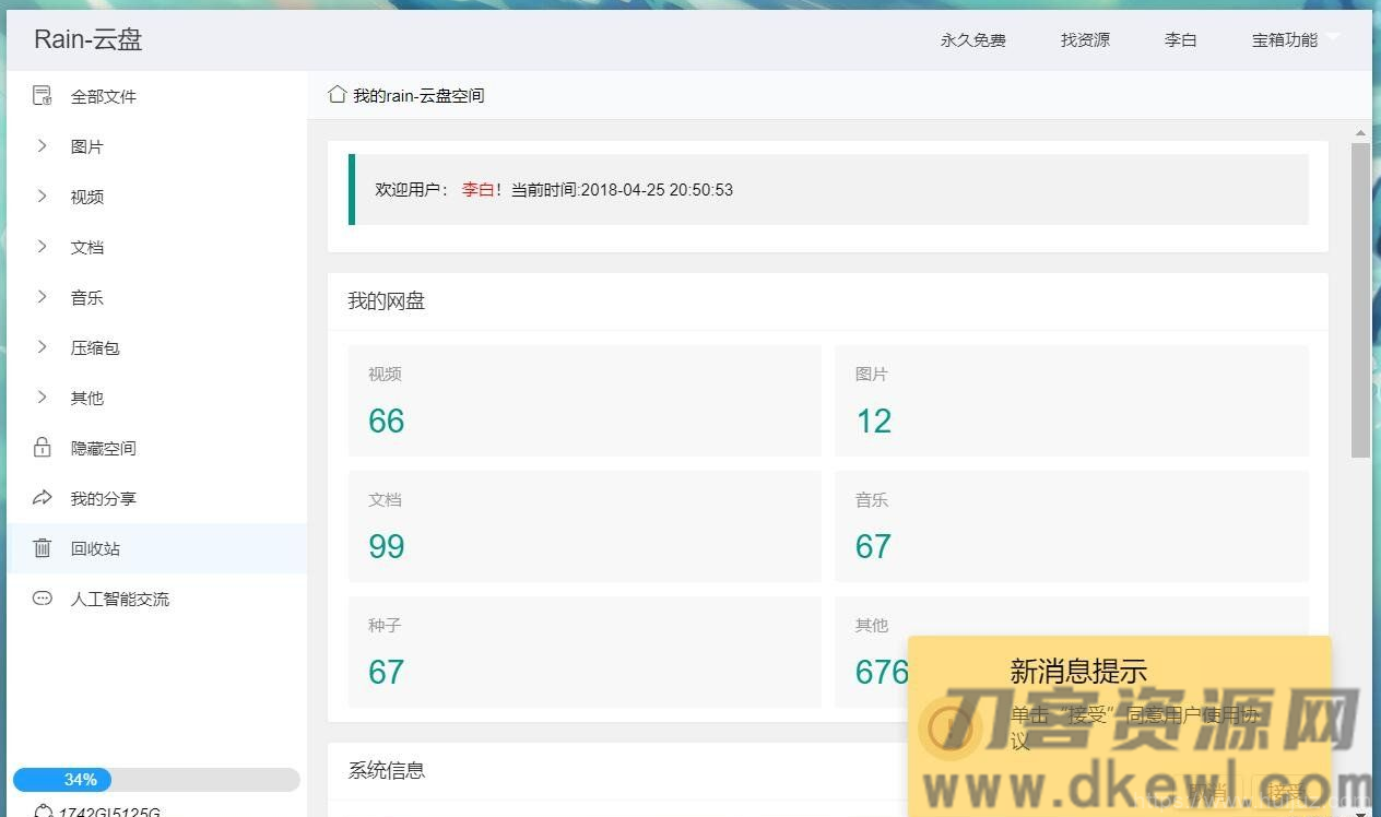 Rain-Cloud云盘源码java后端服务器+前端electron前后端分离式插图3