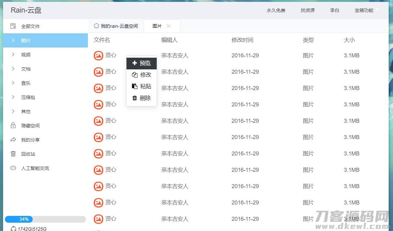 Rain-Cloud云盘源码java后端服务器+前端electron前后端分离式插图5