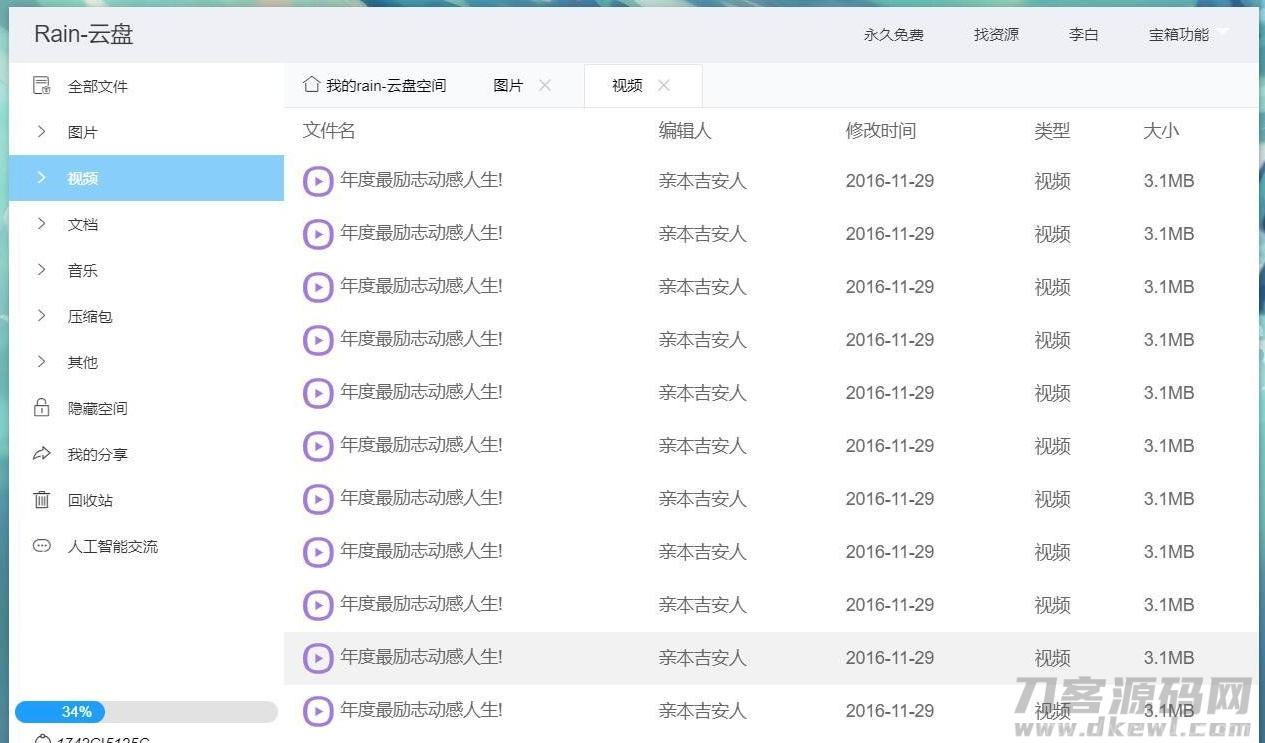 Rain-Cloud云盘源码java后端服务器+前端electron前后端分离式插图7