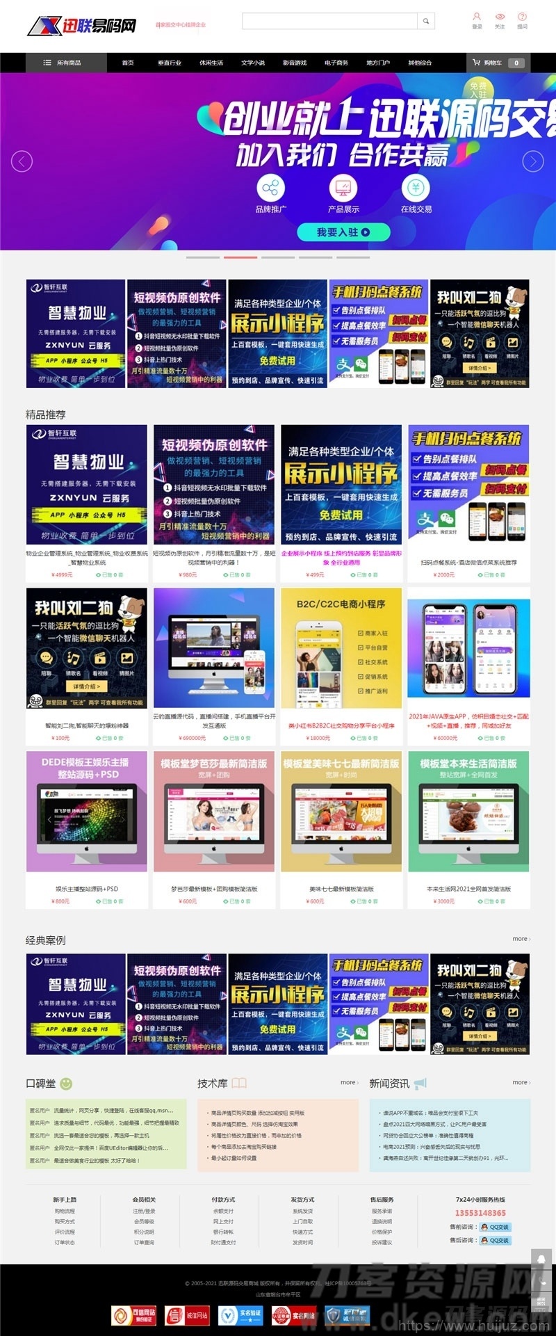 大气精美的PHP虚拟资源素材商品交易平台网站源码插图1