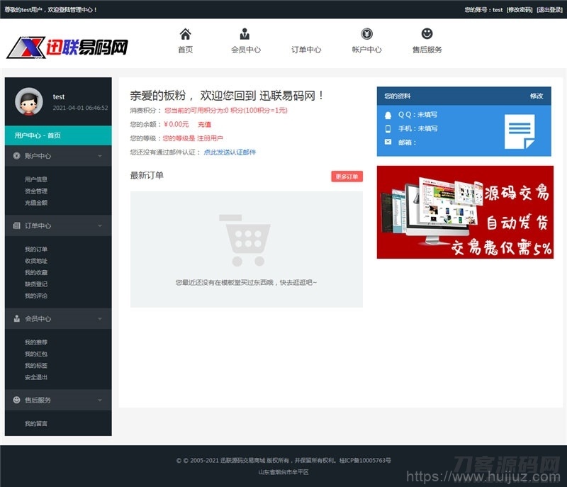大气精美的PHP虚拟资源素材商品交易平台网站源码插图5