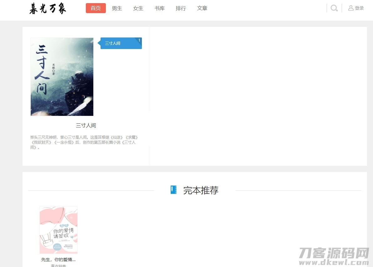 狂雨1.2.2小说CMS系统源码带两套优化模板和一套采集规则插图1