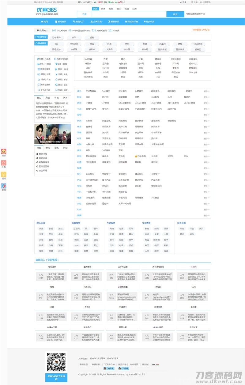 PHP网站分类目录管理系统源码优客365网址导航系统V1.4.5插图1
