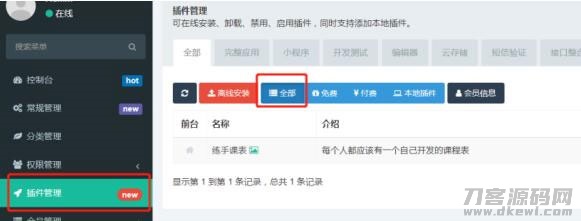 Thinkphp课程表小程序源码v1.0.0全开源版 前后端分离插图3