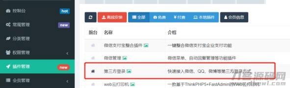 Thinkphp课程表小程序源码v1.0.0全开源版 前后端分离插图5