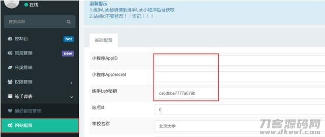 Thinkphp课程表小程序源码v1.0.0全开源版 前后端分离插图7