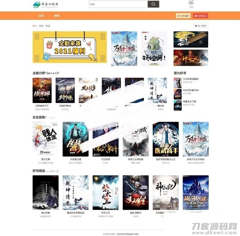 PHP绿茶小说站群网站源码 自适应电脑+手机端插图1