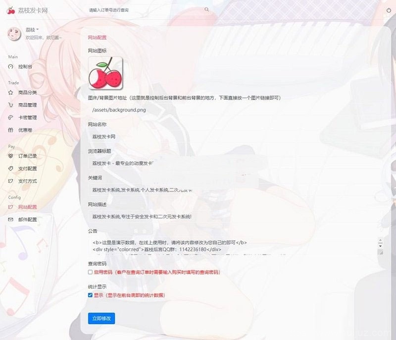 PHP二次元风格发卡系统源码荔枝发卡网2.0插图1