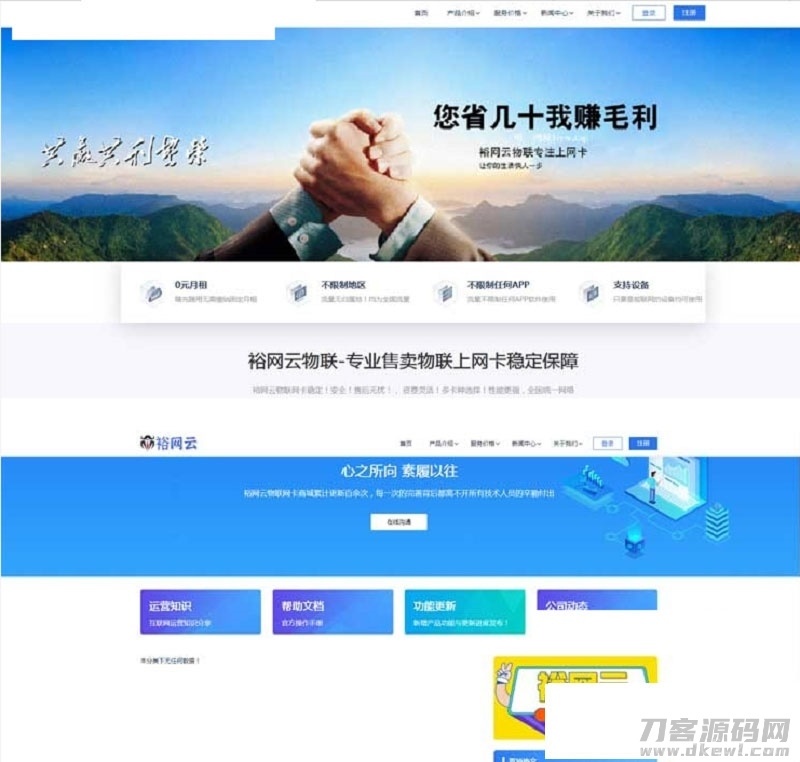 PHP专业售卖物联上网卡流量卡官网源码插图1