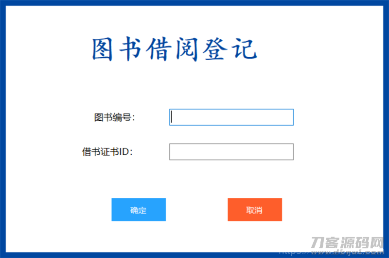 基于C#开发的图书管理系统 书籍借还登记管理统计插图1