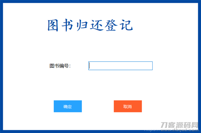 基于C#开发的图书管理系统 书籍借还登记管理统计插图3