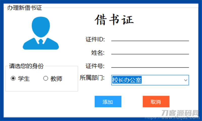 基于C#开发的图书管理系统 书籍借还登记管理统计插图9