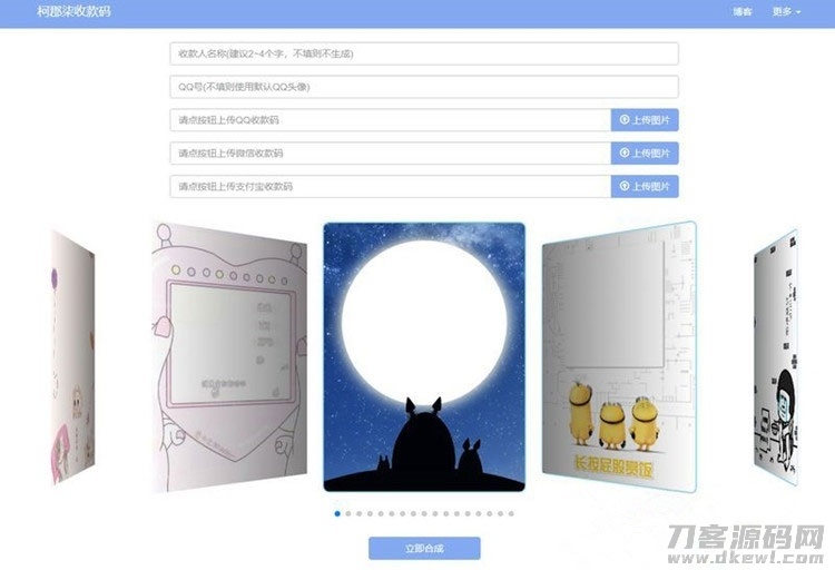大西瓜三合一收款码生成系统PHP源码插图1