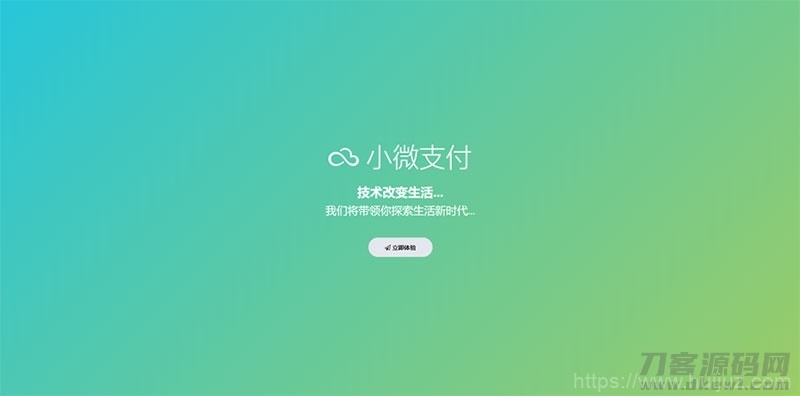 小微支付服务商专用源码 Thinkphp内核插图1