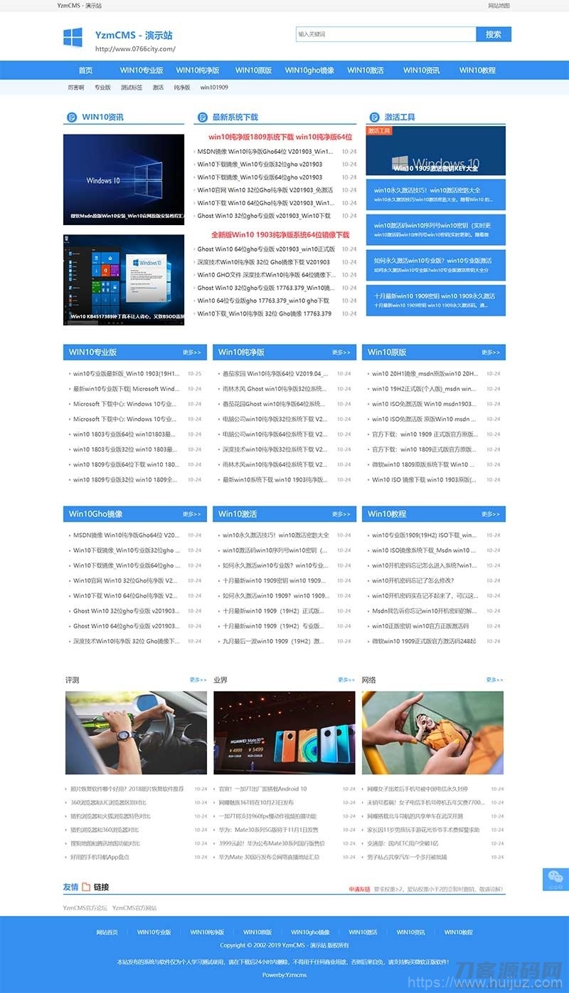 YzmCMS系统精仿系统下载站模板 精品系统软件整站下载站插图1