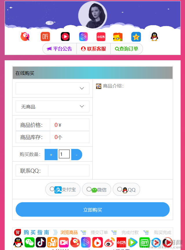 全网首发 仿代刷发卡源码 全解密自适应插图1