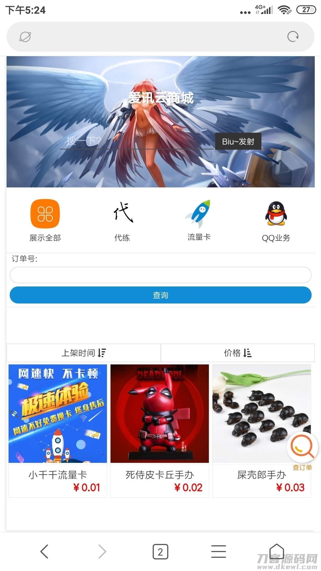 可乐云商城 可以做实物商城或者发卡插图1